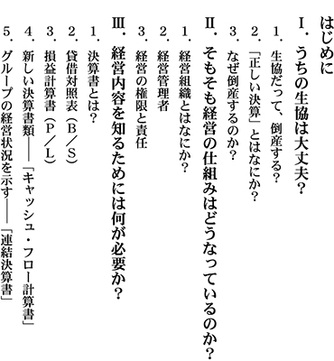 改訂版　生協の経営入門【はじめに～Ⅲ（5）】