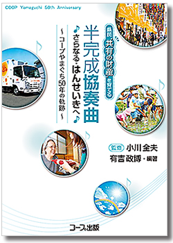 県民共有の財産を育てる【半完成協奏曲】