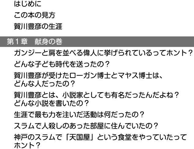 【はじめに ~ 第1章 献身の巻】 【はじめに ~ 第1章 献身の巻】