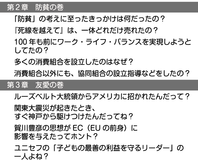 第2章 防貧の巻 ~ 第3章 友愛の巻 【第2章 防貧の巻 ~ 第3章 友愛の巻】