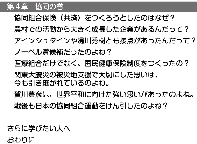 【第4章 協同の巻 ~ おわりに】 【第4章 協同の巻 ~ おわりに】