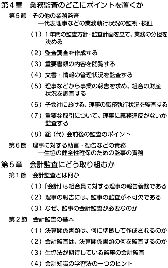 【第4章 第5節 その他の業務監査 ~ 第5章 第2説 会計監査の基本】 【第4章 第5節 その他の業務監査 ~ 第5章 第2説 会計監査の基本】