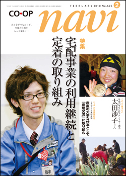 CO-OP NAVI 2月号 CO-OP NAVI 2月号
