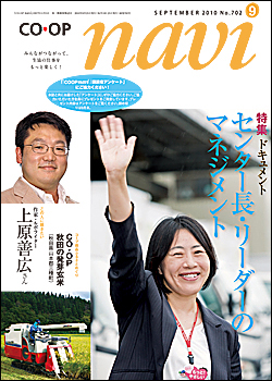 CO-OP NAVI 9月号 CO-OP NAVI 9月号