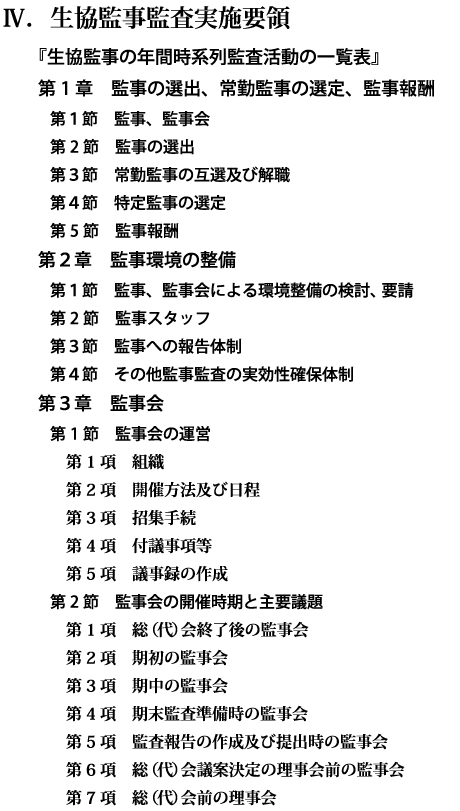 【Ⅳ.生協監事監査実施要領 第1章 ~ 第3章】 【Ⅳ.生協監事監査実施要領 第1章 ~ 第3章】