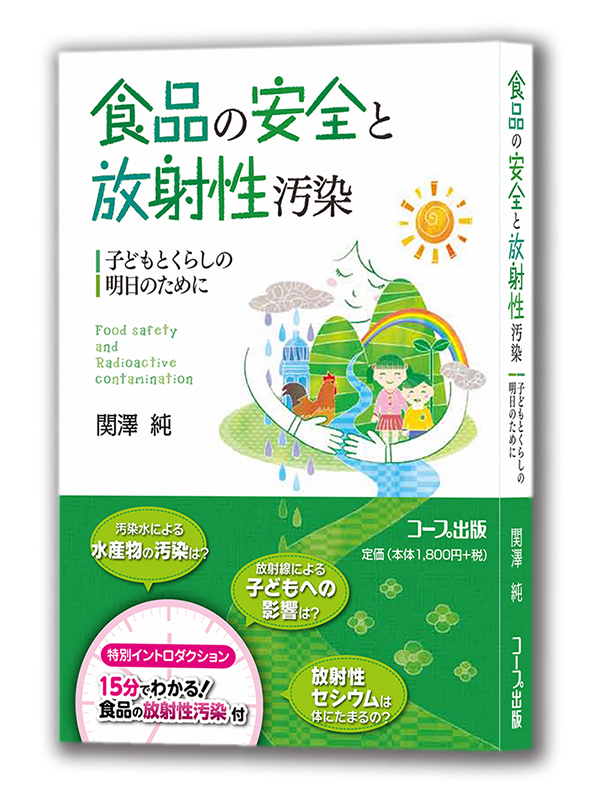 �H�i�̈��S�ƕ��ː������|�q�ǂ��Ƃ��炵�̖����̂��߂�